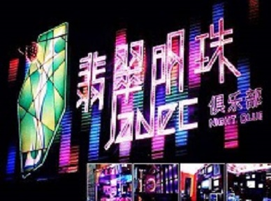 奇台哪里荤的KTV陪酒女漂亮多-翡翠明珠KTV好玩会所体验